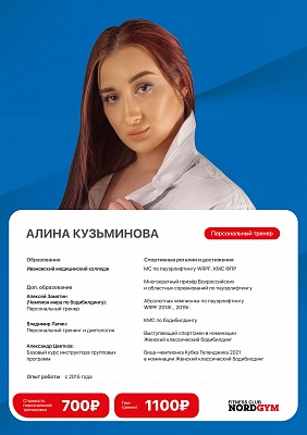 Алина Кузьминова