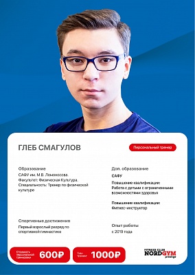 Глеб Смагулов